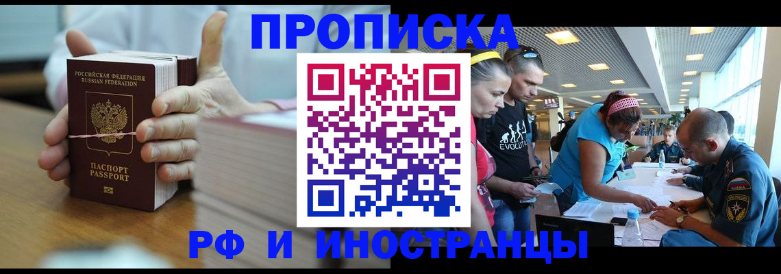 временная регистрация для всех в Аркадаке