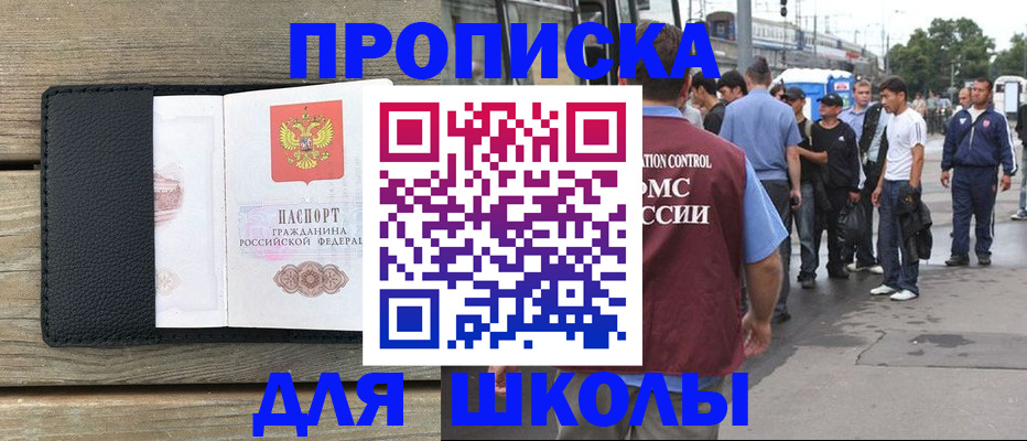 прописка законно в Аркадаке
