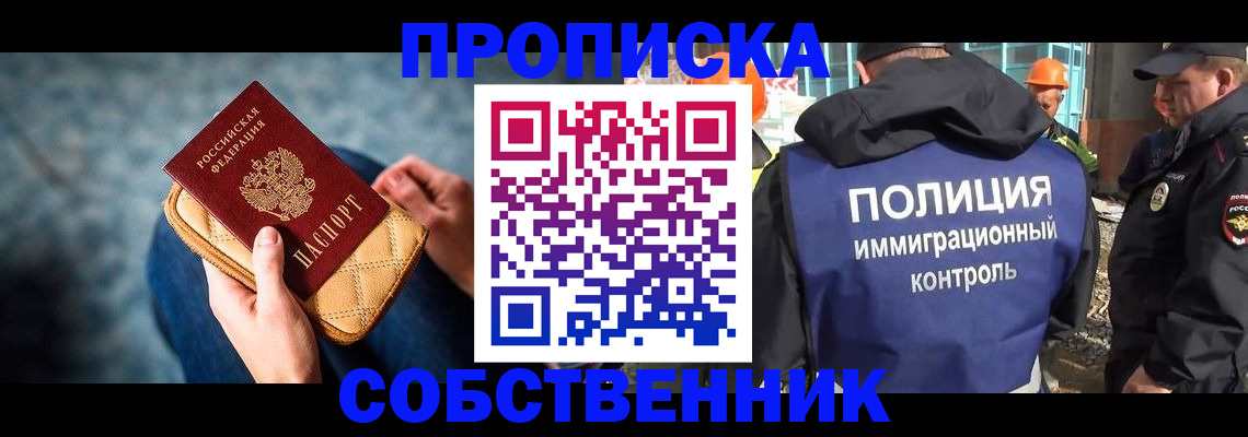 временная регистрация собственник в Аркадаке