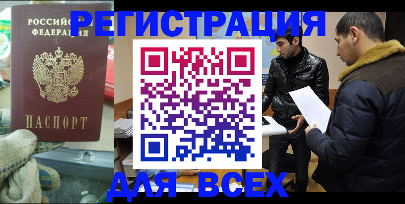 временная регистрация в квартире в Аркадаке
